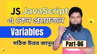 JavaScript Variables in bangla javascript Bangla Tutoria l Part-06