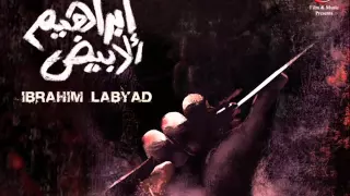 موسيقى فيلم إبراهيم الابيض المطاردة دندنها