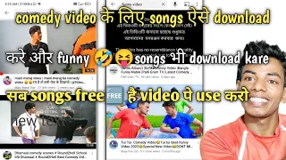 comedy video liye songs kaise download kare funny songs video me kaise use kare free songs use
