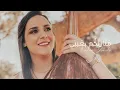 Download Lagu Manazilukum Bi Ayni - Walaa Jundi (Music Video - 2021) ولاء الجندي – منازلكم بعيني