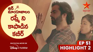 jin mayajalam ep 51 highlight 2 telugu serials star maa