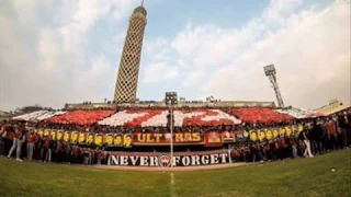 التراس اهلاوي شوفنا مع بعض الموت 