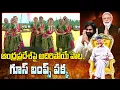 Download Lagu ఆంధ్రప్రదేశ్ పై అదిరిపోయే పాట.. | Andhra Pradesh Goosebumps Song | Amaravathi | TOne News