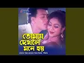 Tomay Dekhle Mone Hoy