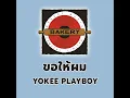 ขอให้ผม (Give It To Me)
