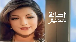 أصالة نصري ماتسألنيش حبيتك امتى فيديو كليب النسخة الاصلية Yehia Gan  أصالة نصري ماتسألنيش حبيتك امتى فيديو كليب النسخة الاصلية Yehia Gan