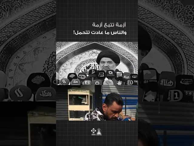 ⁣البلد لم يعد يحتمل… ماذا يفعل المسؤولون؟#خطب_المرجعية #خطبة_الجمعة#السيد_السيستاني #المرجعية
