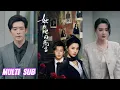 Lagu 🔥🔥🔥【完整版】赵廷义\u0026张楚萱《她和他的谎言》失忆主妇✖完美丈夫，假面夫妻，当她的棋局，遇上他的镜阵，猎人与猎物身份两极反转，上演终极反杀！#短剧 #完結 #蔓蔓書屋 #大结局