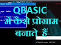 how to write a program in qbasic make a simple qbasic program how to make hello world in qbasic
