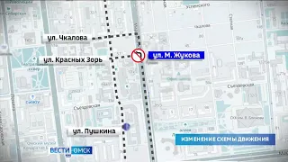 На пересечении улиц Маршала Жукова и Красных Зорь изменили схему движения