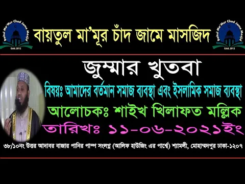 আমাদের সমাজ ব্যবস্থা ও ইসলামিক সমাজ ব্যবস্থা