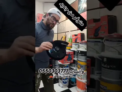 تخصك حاجة في ميدان السبيغة تواصل معنا على واتساب 0550303777