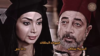 أغنية شارة بداية مسلسل الخان             دندنها