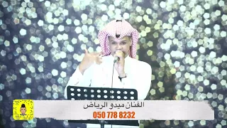 قفلو باب المشارية الفنان ميدو الرياض فرقة كاملة مع موسيقى وبروجكتر زواجات قاعات الرياض حصريا2022 