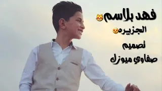 اجمل اغنية عراقية حزني صاير لجزيرة وجهي حاير وين اديره  اجمل اغنية عراقية حزني صاير لجزيرة وجهي حاير وين اديره