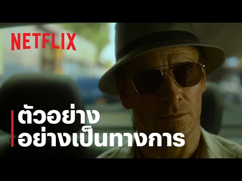 ตัวอย่างภาพยนตร์อย่างเป็นทางการ