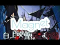 黑上吹雪+白上吹雪 唱百合神曲 Magnet 【特效字幕/500人感謝特制(1/2）】【ホロライブ/hololive】【pv作ってみた】