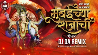 aika mandali katha sangto mumbaichya rajachi dj ga remix 