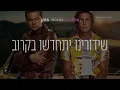 air restart yes movies drama 26 4 22