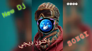 SONGI دكتور ديجي 