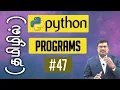 In Tamil Solution to Password verification Python Program