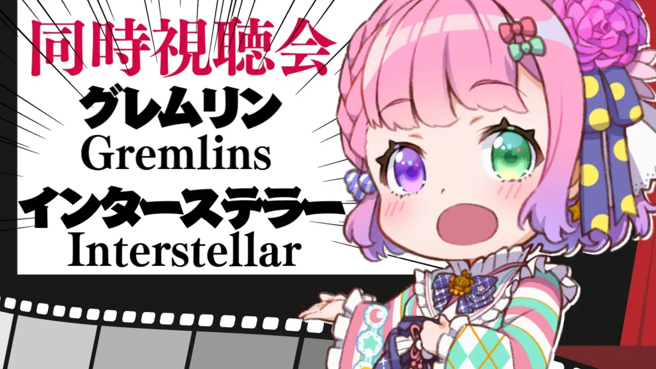 【 #んな視聴会 】深夜ロードショー『グレムリン - Gremlins』観るのら！！！? Watch Party【姫森ルーナ/ホロライブ】