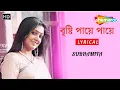 Download Lagu বৃষ্টি পায়ে পায়ে | Lyrical Song | Subhamita | Joy Sarkar | Arna Seal | Love Song | Shemaroo Music