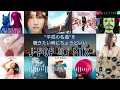 “平成の名曲“を聴きたい時にちょうどいいJ-POP DJ MIX｜Mr.Children / 星野源 / aiko / スピッツ / あいみょん etc.