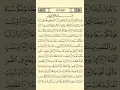Download Lagu Page 582 /Surah An-Naba Ayat 1-30 #quran #kuran #surah