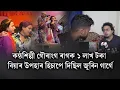 Lagu জুবিন গাৰ্গক স্মৰণ কৰি জুবিনৰ শিষ্য গৌৰাংগ ৰাগে আজি ক'লে বহু কথা || People's TV