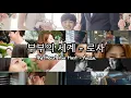 Download Lagu [MV] Rossa 로사 - The Heart You Hurt 상처받은 마음 ( The World Of The Married 부부의 세계) #Fanmade