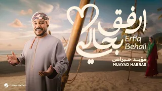                                                            مؤيد حبراص   ارفق بحالي دندنها