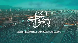 سالم المسعودي زامل ياسماوات انحني  سالم المسعودي زامل ياسماوات انحني