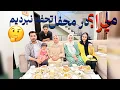 Download Lagu فامیل ما چرا در محفل سمیر جان تحفه نداد؟🤔/ جواب به سوال های شما و قصه های از سفر کابل🤗😍
