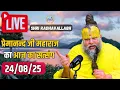 Download Lagu Live Satsang पूज्य प्रेमानंद जी महाराज का आज का सत्संग | Premanand Ji Maharaj 24-08-2025 | Sunday