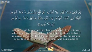 سورة البقرة صفحة 19 من الآية 120 الي الآية 126 بصوت القارئ اسلام صبحي يلا نحفظ قرآن كريم 