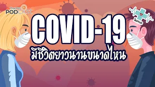 การใส่หน้ากากอนามัยจะช่วยลดความเสี่ยงติดเชื้อโควิด-19 ได้อย่างไร