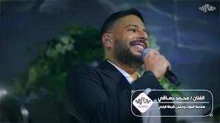 محمد حماقي ناويها دندنها