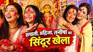 Rupali Ganguly and Adrija Roy join Tanisha Mukerji for Sindor Khela at Sarbojanin Durga Puja pandal