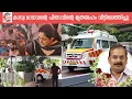 Download Lagu ചിരിച്ചു ഇറങ്ങിയ വീട്ടിലേക്ക് ചേതനയറ്റ് കാവ്യ യുടെ പിതാവ് പി മാധവനെത്തി | Actress Kavya Madhavan