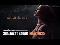 Sholawat Badar with Lyrics | Islamic Nasheed \u0026 Spectrum Visualizer | Soothing Spiritual Music