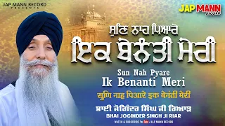 sun nah pyare ik benanti meri bhai joginder singh ji riar gurbani shabad kirtan japman records