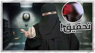 قصة مازن والتحقيق مع المحققة رون           دندنها