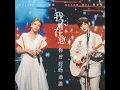 我不在意你曾經吻過誰 (feat. 郭靜) - 魏嘉瑩