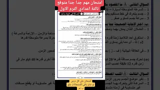 امتحان مهم علوم تالتة اعدادي الترم الاول 2026 امتحانات 2026 اكسبلور العلم مراجعة الامتحان 