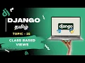 Class Based Views in Django in Tamil