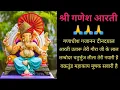 Ganesh aarti - गणाधीश गजानन दीनदयाल आरती उतारू तेरी गौरा जी के लाल | Ganesh chaturthi special aarti