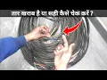 How to Check Faulty Cable Short Test of Cable Check Cables Fault Technical Work