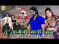 Lagu Tu lagechi mari jaan | Banjara video song | Banjara dj song | KESULA music