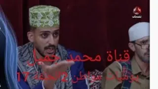 يوميات مواطن 2 الحلقة 17 يوميات مواطن2 يمن شباب 